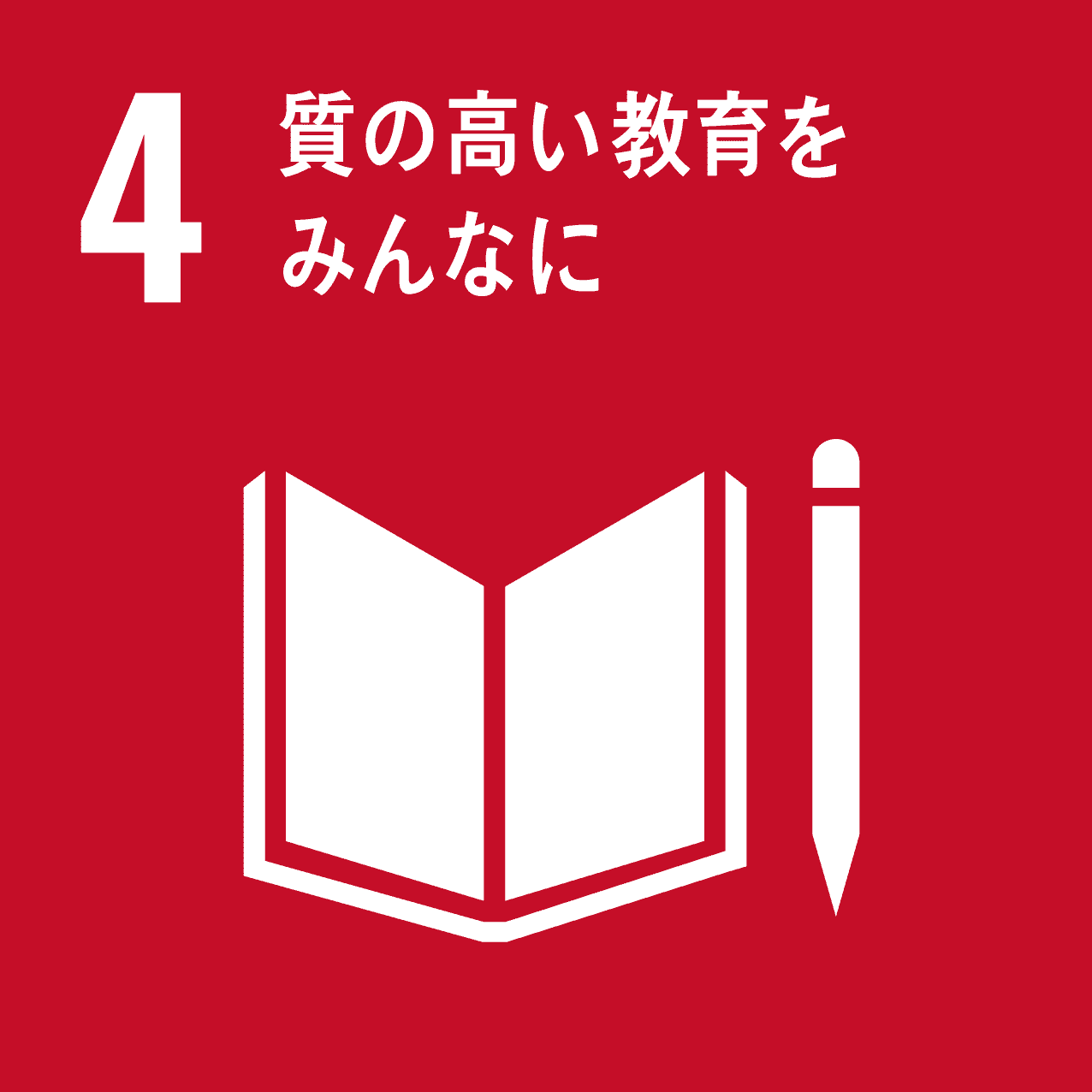 すべての人に健康と福祉を