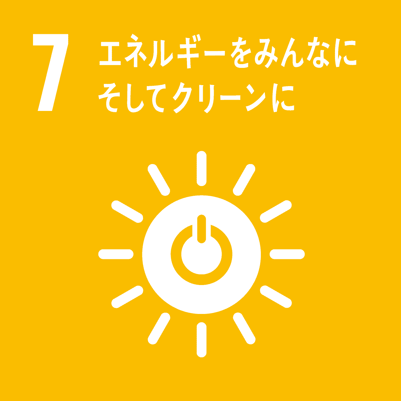 すべての人に健康と福祉を