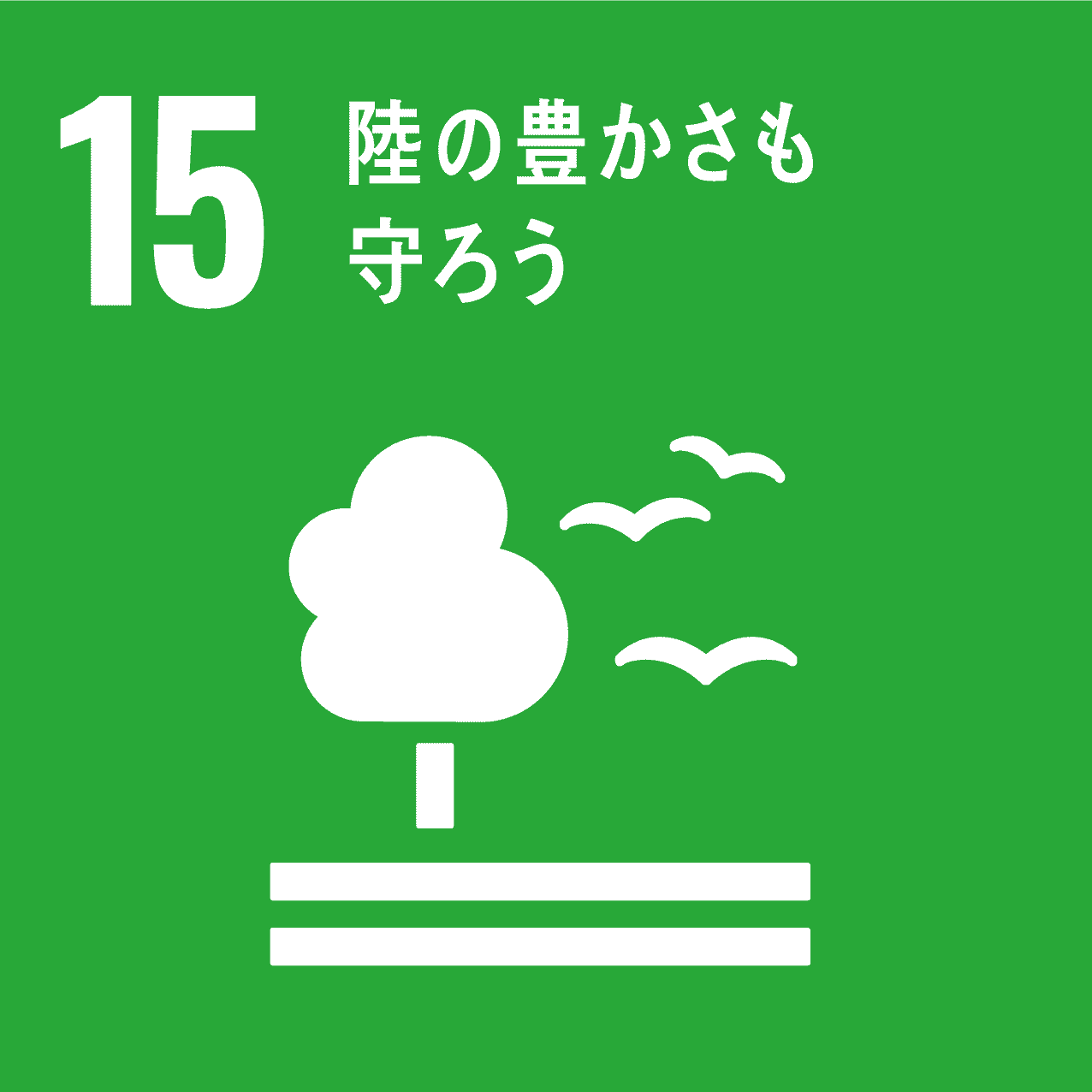 すべての人に健康と福祉を