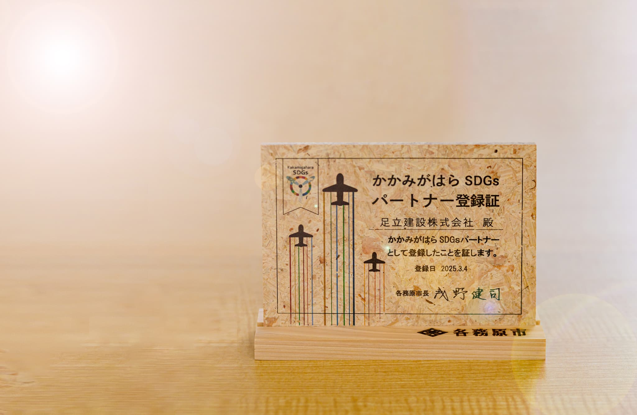 かかみがはらSDGsパートナー登録証